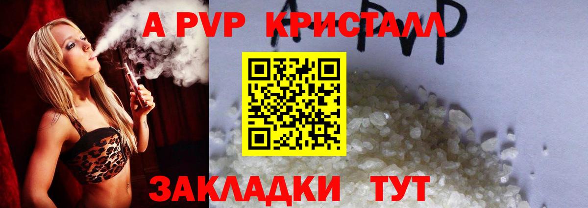A-PVP крисы CK Егорьевск