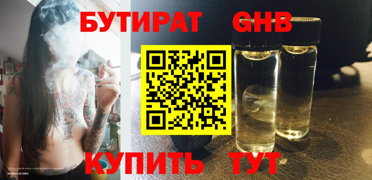 Егорьевск  Бутират  Вход с VPN  БУТИРАТ бутик 