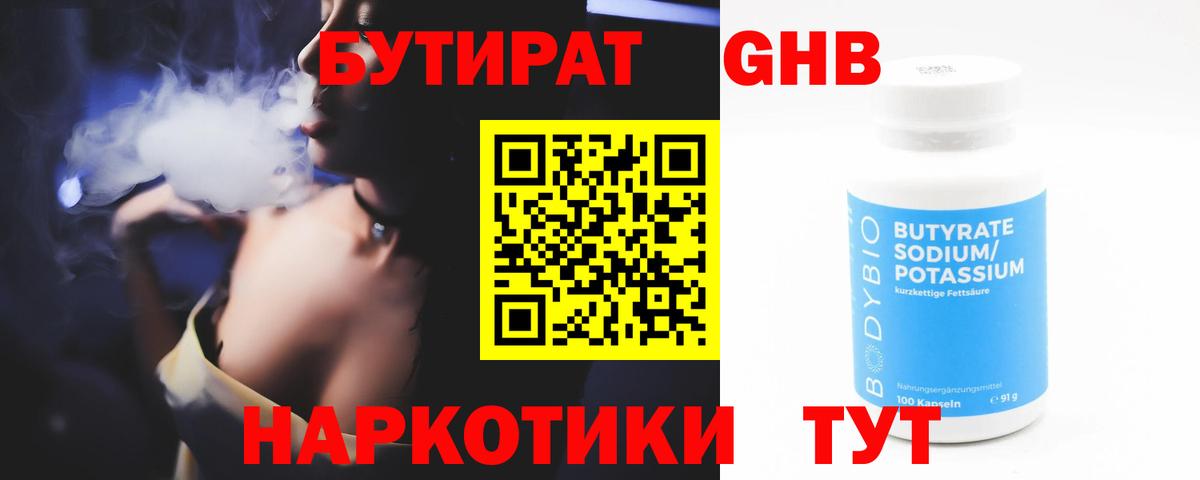 БУТИРАТ бутандиол Егорьевск