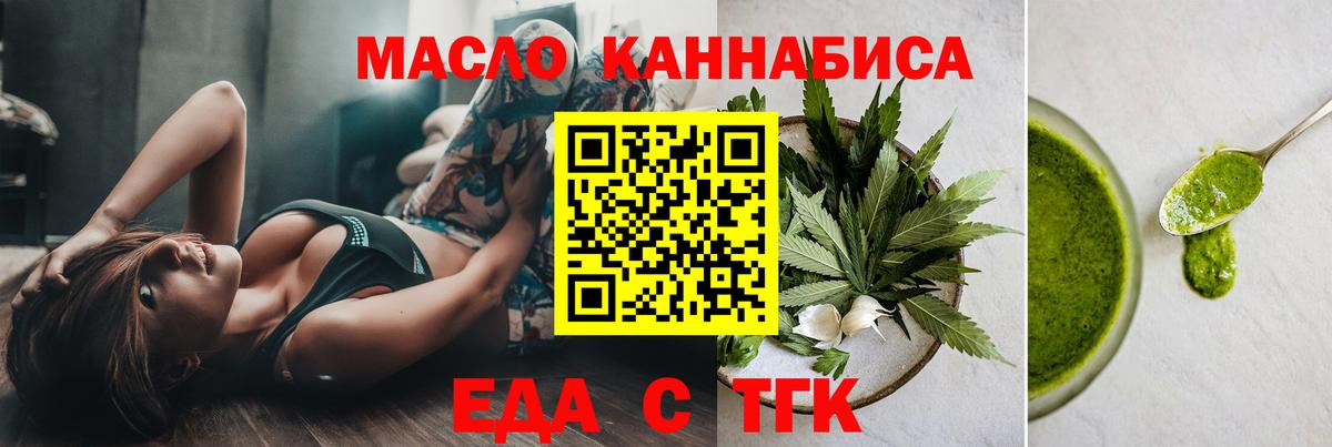 Еда ТГК конопля Егорьевск