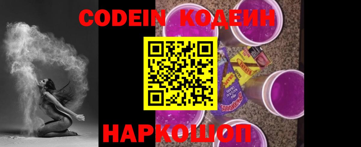 Кодеиновый сироп Lean напиток Lean (лин) Егорьевск