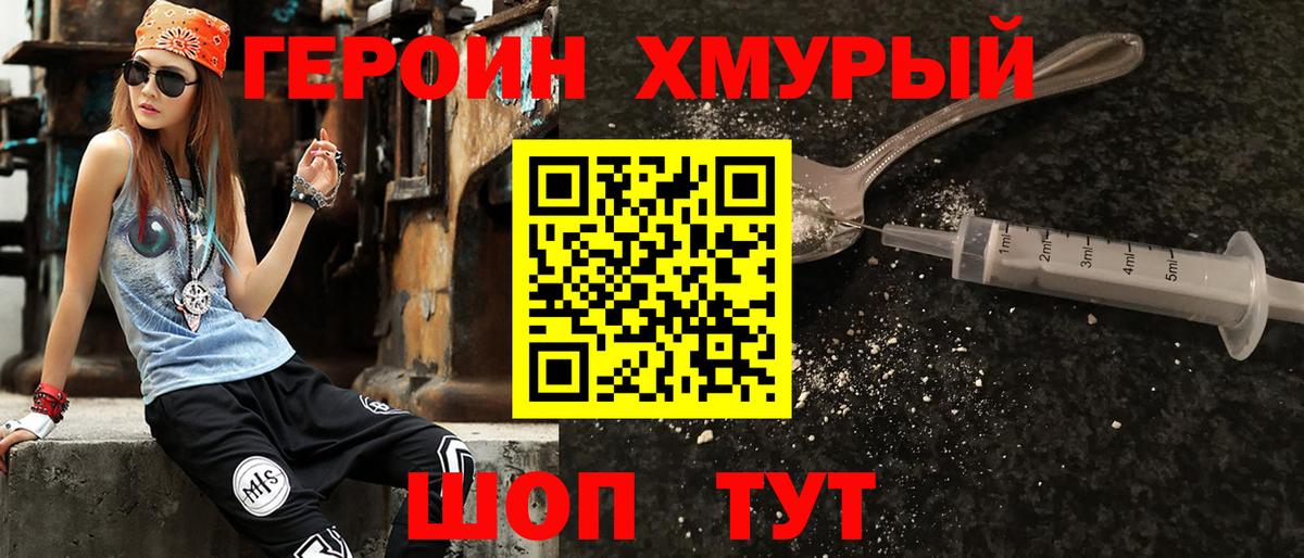 ГЕРОИН гречка Егорьевск