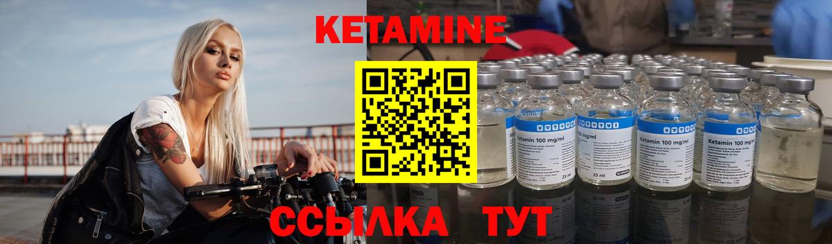 Кетамин VHQ Егорьевск