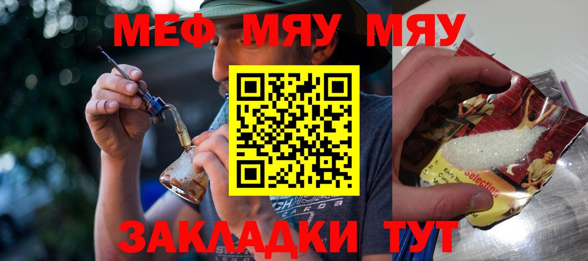 МЕФ mephedrone  Вход с VPN  Мефедрон мука  Мефедрон  Егорьевск 
