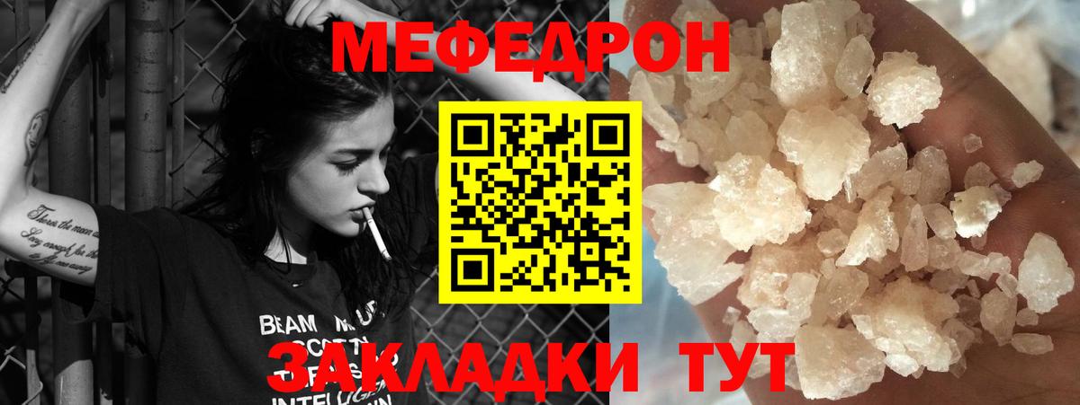 Меф мука Егорьевск