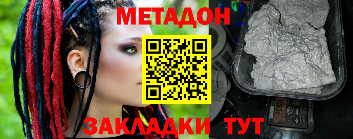 МЕТАДОН белоснежный Егорьевск