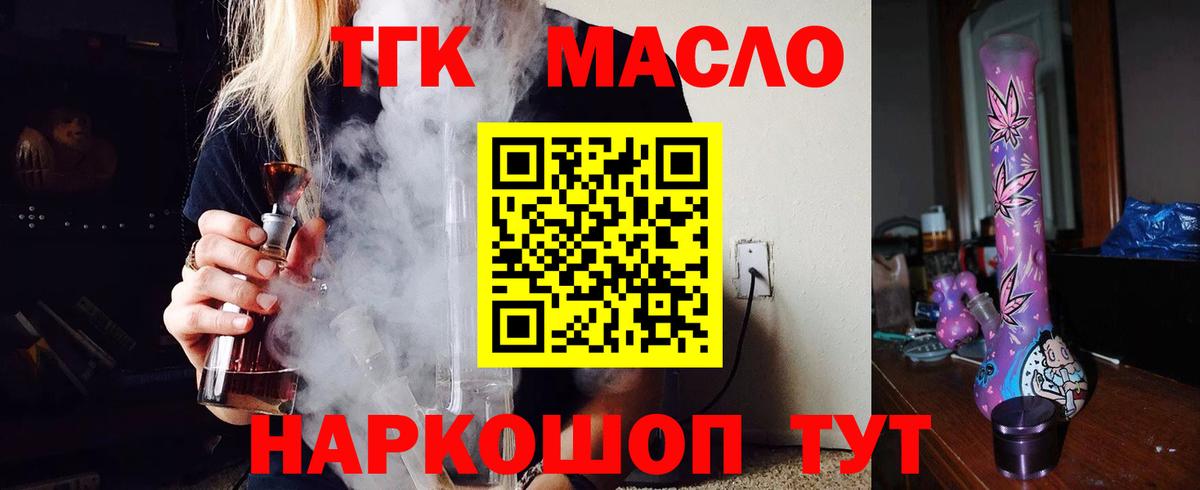 ТГК гашишное масло Егорьевск